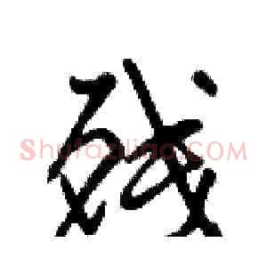 残