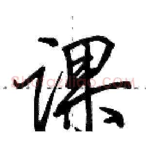 课