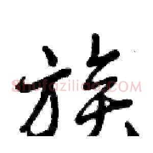 族