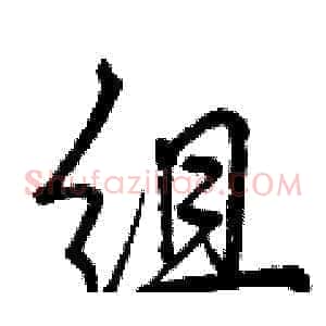组