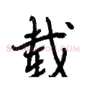 载