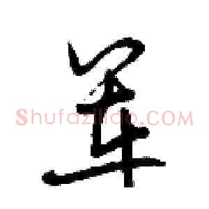 军