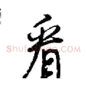 看