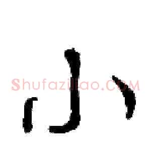 小