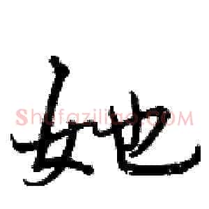 她