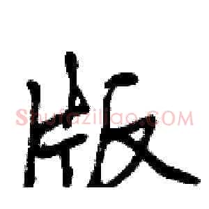 版