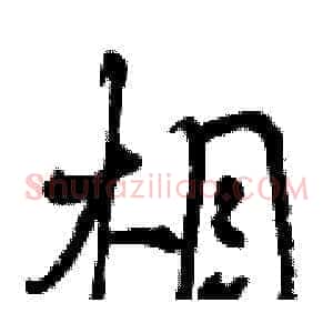 相