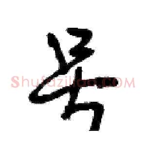 号
