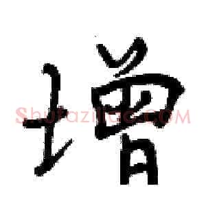 增