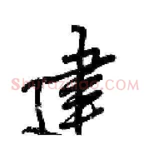 建