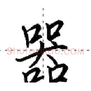 器