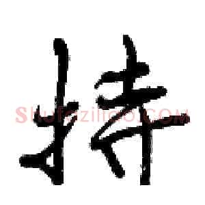 持