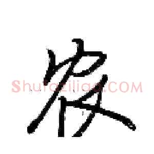 农