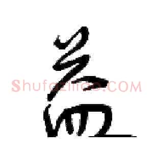 益
