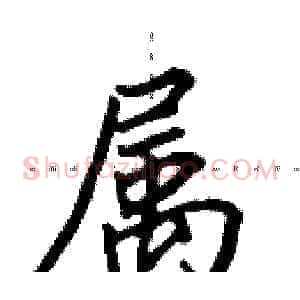 属