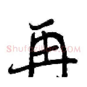再