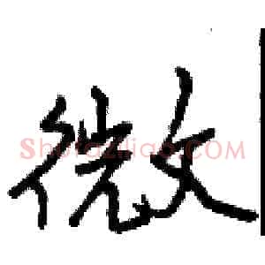 微