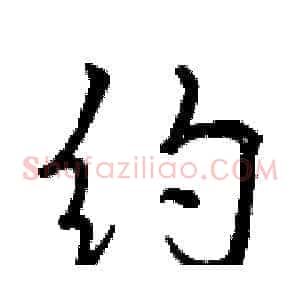 约