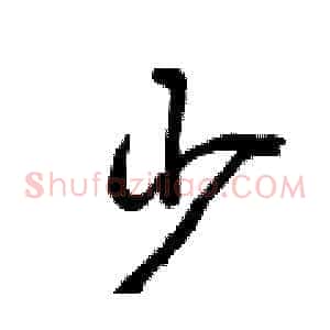 少