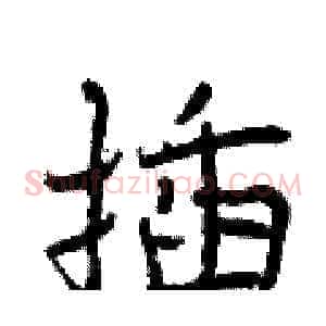 插