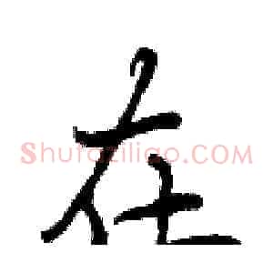 在