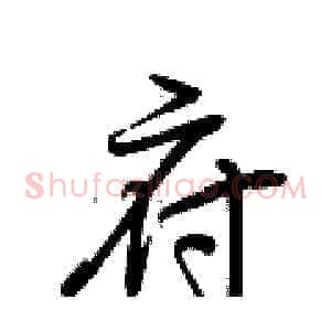 府