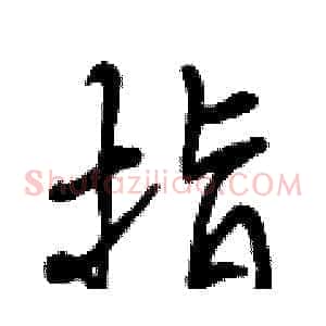 指