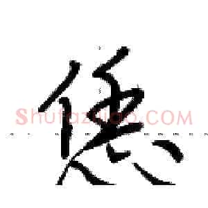 恁