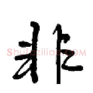 非
