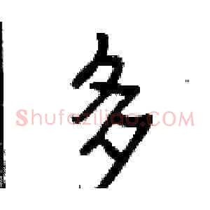 多