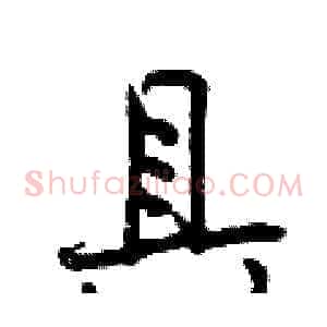 具