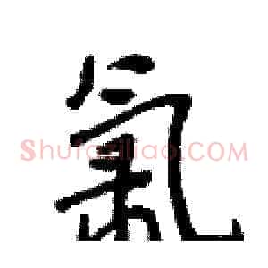 氯