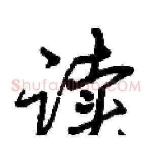 读