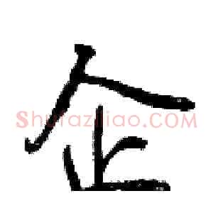 企