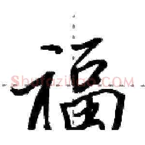 福