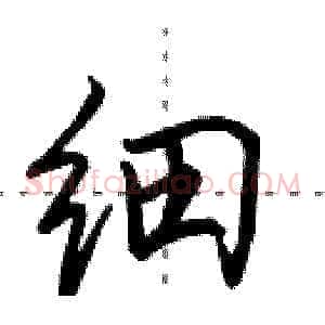 细