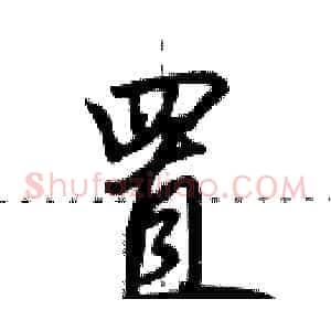 置