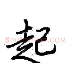 起