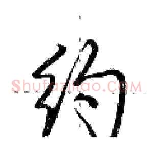 约