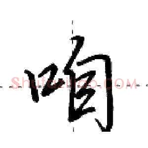咱