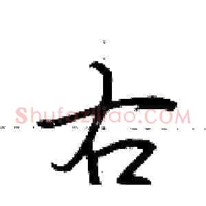 右