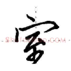 室