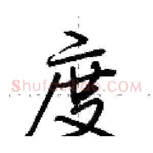 度