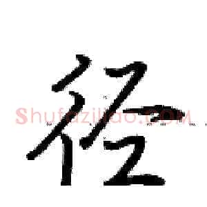 径