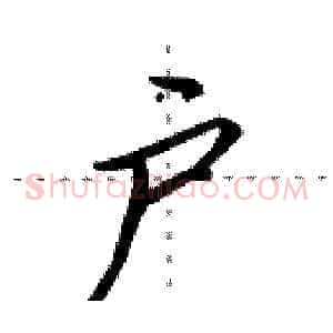 户