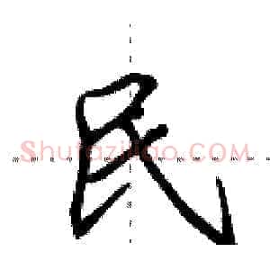 民
