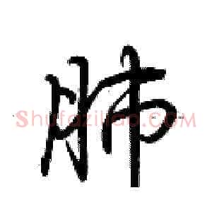 肺