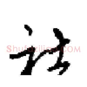 社