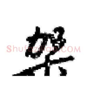 架
