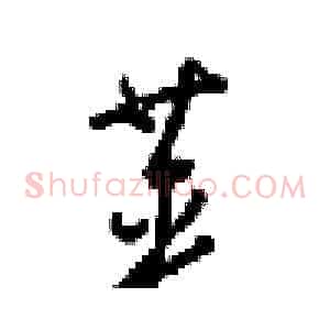 英